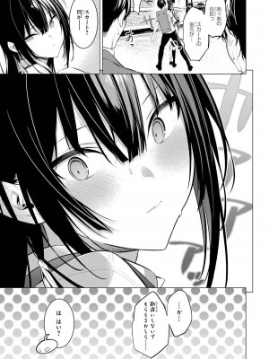 [柊裕一][履いてください、鷹峰さん] 第03巻_099