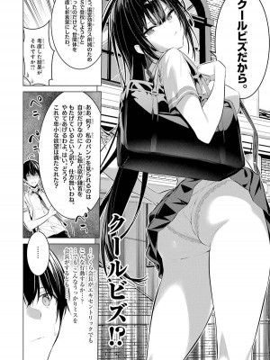 [柊裕一][履いてください、鷹峰さん] 第03巻_100