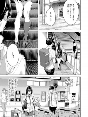 [柊裕一][履いてください、鷹峰さん] 第03巻_101