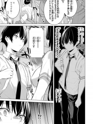 [柊裕一][履いてください、鷹峰さん] 第03巻_103