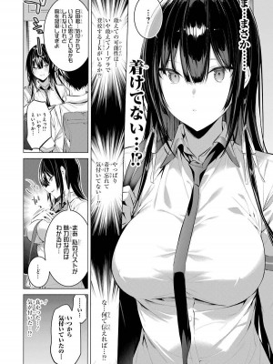 [柊裕一][履いてください、鷹峰さん] 第03巻_104