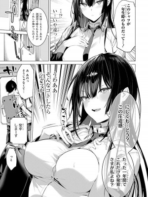 [柊裕一][履いてください、鷹峰さん] 第03巻_105