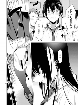 [柊裕一][履いてください、鷹峰さん] 第03巻_108