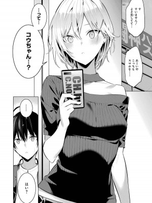 [柊裕一][履いてください、鷹峰さん] 第03巻_112