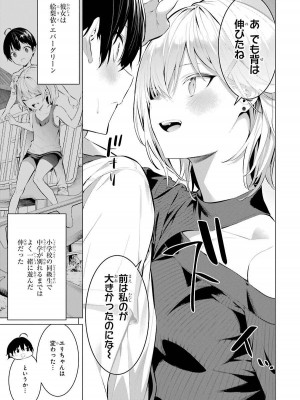 [柊裕一][履いてください、鷹峰さん] 第03巻_117