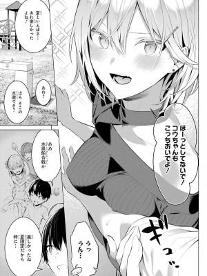 [柊裕一][履いてください、鷹峰さん] 第03巻_121