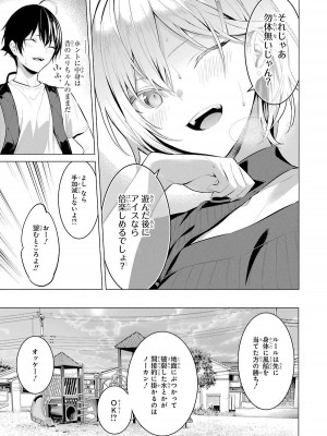 [柊裕一][履いてください、鷹峰さん] 第03巻_123