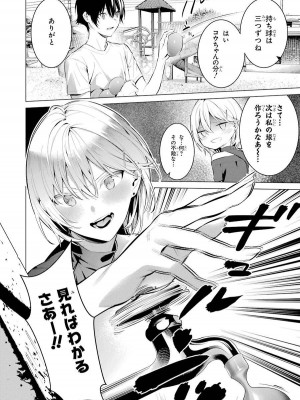 [柊裕一][履いてください、鷹峰さん] 第03巻_124