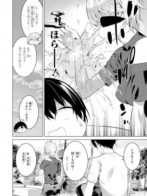 [柊裕一][履いてください、鷹峰さん] 第03巻_126