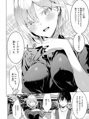 [柊裕一][履いてください、鷹峰さん] 第03巻_128