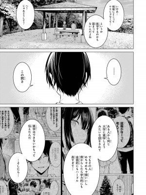 [柊裕一][履いてください、鷹峰さん] 第03巻_133