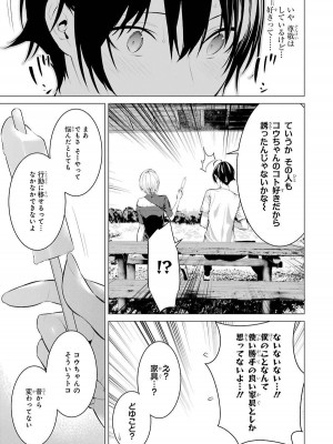 [柊裕一][履いてください、鷹峰さん] 第03巻_137