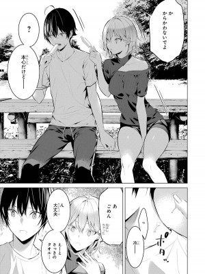 [柊裕一][履いてください、鷹峰さん] 第03巻_139