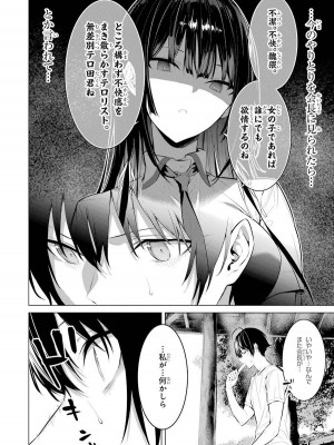 [柊裕一][履いてください、鷹峰さん] 第03巻_142