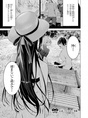 [柊裕一][履いてください、鷹峰さん] 第03巻_145