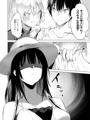 [柊裕一][履いてください、鷹峰さん] 第03巻_146