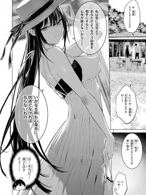 [柊裕一][履いてください、鷹峰さん] 第03巻_148