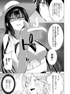 [柊裕一][履いてください、鷹峰さん] 第03巻_149