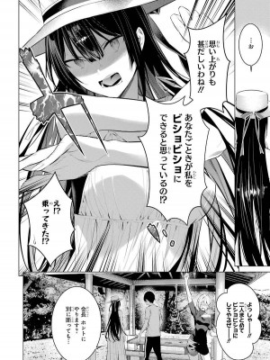 [柊裕一][履いてください、鷹峰さん] 第03巻_154