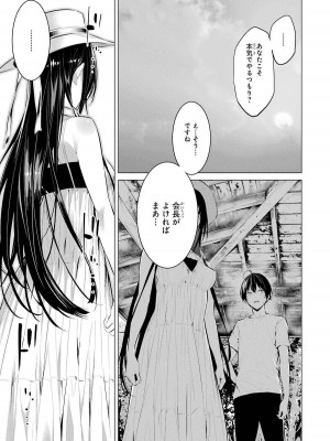 [柊裕一][履いてください、鷹峰さん] 第03巻_155