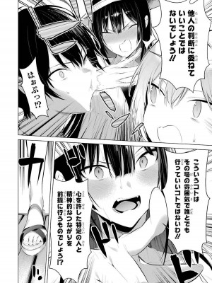 [柊裕一][履いてください、鷹峰さん] 第03巻_156