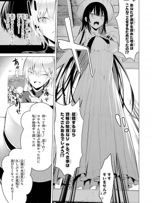 [柊裕一][履いてください、鷹峰さん] 第03巻_157