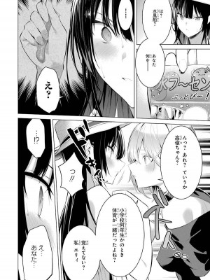 [柊裕一][履いてください、鷹峰さん] 第03巻_158