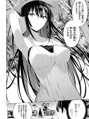 [柊裕一][履いてください、鷹峰さん] 第03巻_160