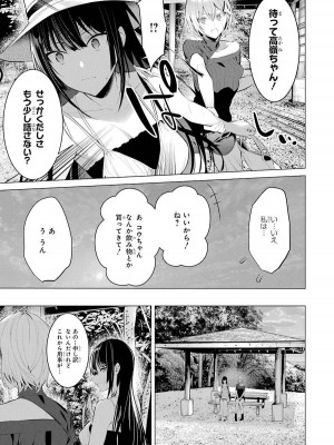 [柊裕一][履いてください、鷹峰さん] 第03巻_161