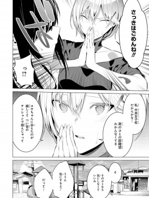 [柊裕一][履いてください、鷹峰さん] 第03巻_162