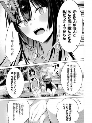 [柊裕一][履いてください、鷹峰さん] 第03巻_163