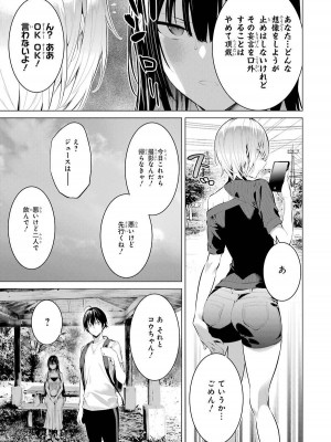 [柊裕一][履いてください、鷹峰さん] 第03巻_165