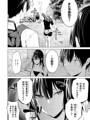 [柊裕一][履いてください、鷹峰さん] 第03巻_166