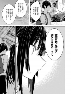 [柊裕一][履いてください、鷹峰さん] 第03巻_167