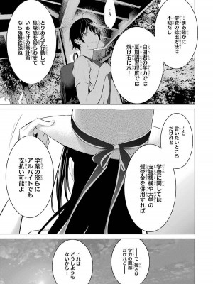 [柊裕一][履いてください、鷹峰さん] 第03巻_169