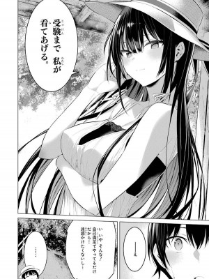 [柊裕一][履いてください、鷹峰さん] 第03巻_170