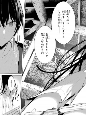 [柊裕一][履いてください、鷹峰さん] 第03巻_173