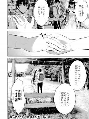 [柊裕一][履いてください、鷹峰さん] 第03巻_174