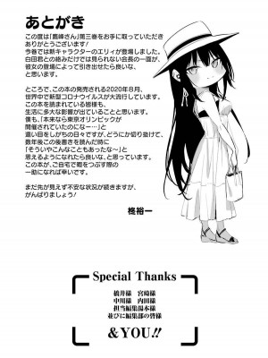 [柊裕一][履いてください、鷹峰さん] 第03巻_175