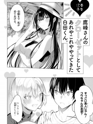 [柊裕一][履いてください、鷹峰さん] 第03巻_176