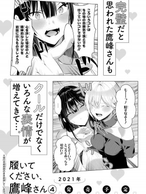 [柊裕一][履いてください、鷹峰さん] 第03巻_177