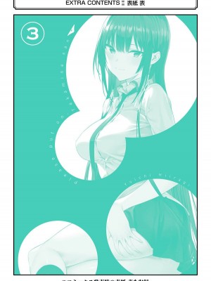 [柊裕一][履いてください、鷹峰さん] 第03巻_182