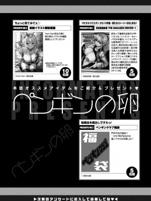 COMIC ペンギンクラブ 2024年4月号 [DL版]_395