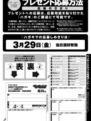 COMIC ペンギンクラブ 2024年4月号 [DL版]_396