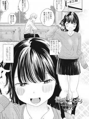 COMIC ペンギンクラブ 2024年4月号 [DL版]_195