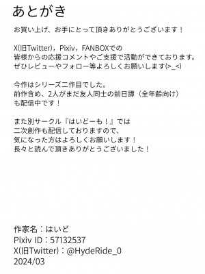 [はいどらいど (はいど)] カッコいいから好き2_54