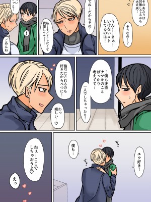 [はいどらいど (はいど)] カッコいいから好き2_09