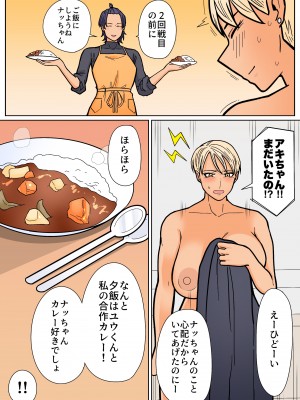 [はいどらいど (はいど)] カッコいいから好き2_51