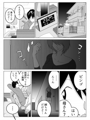 [わたつみ日和] 姉が僕を好きすぎてマジ困りの件_05