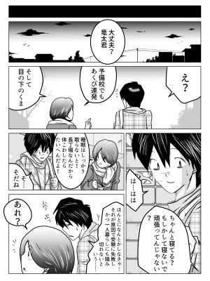 [わたつみ日和] 姉が僕を好きすぎてマジ困りの件_33